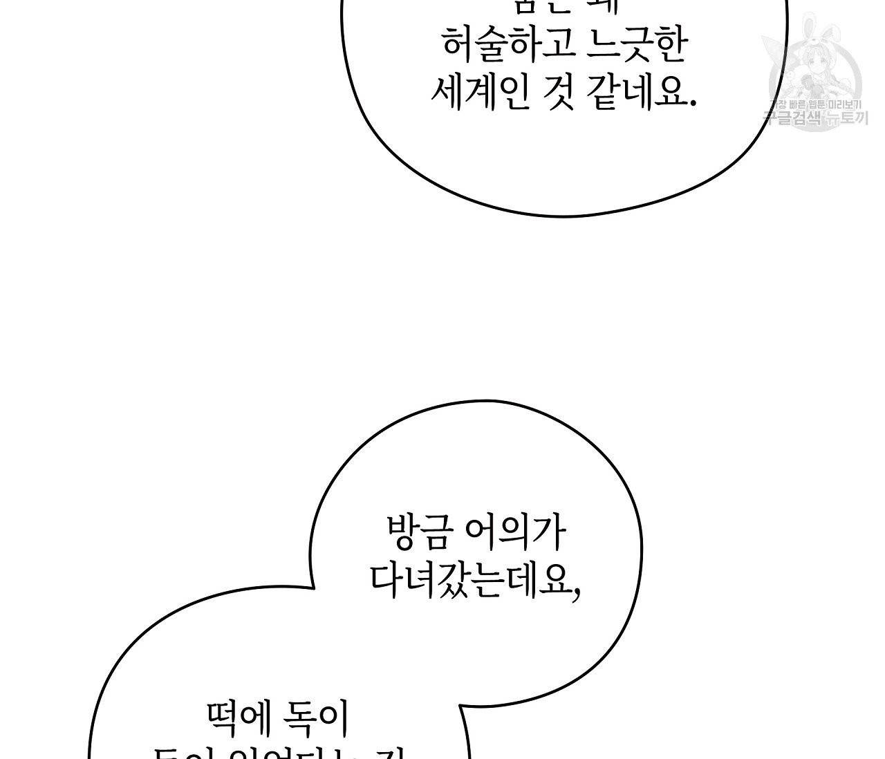꿈자리가 이상한데요 12화 16
