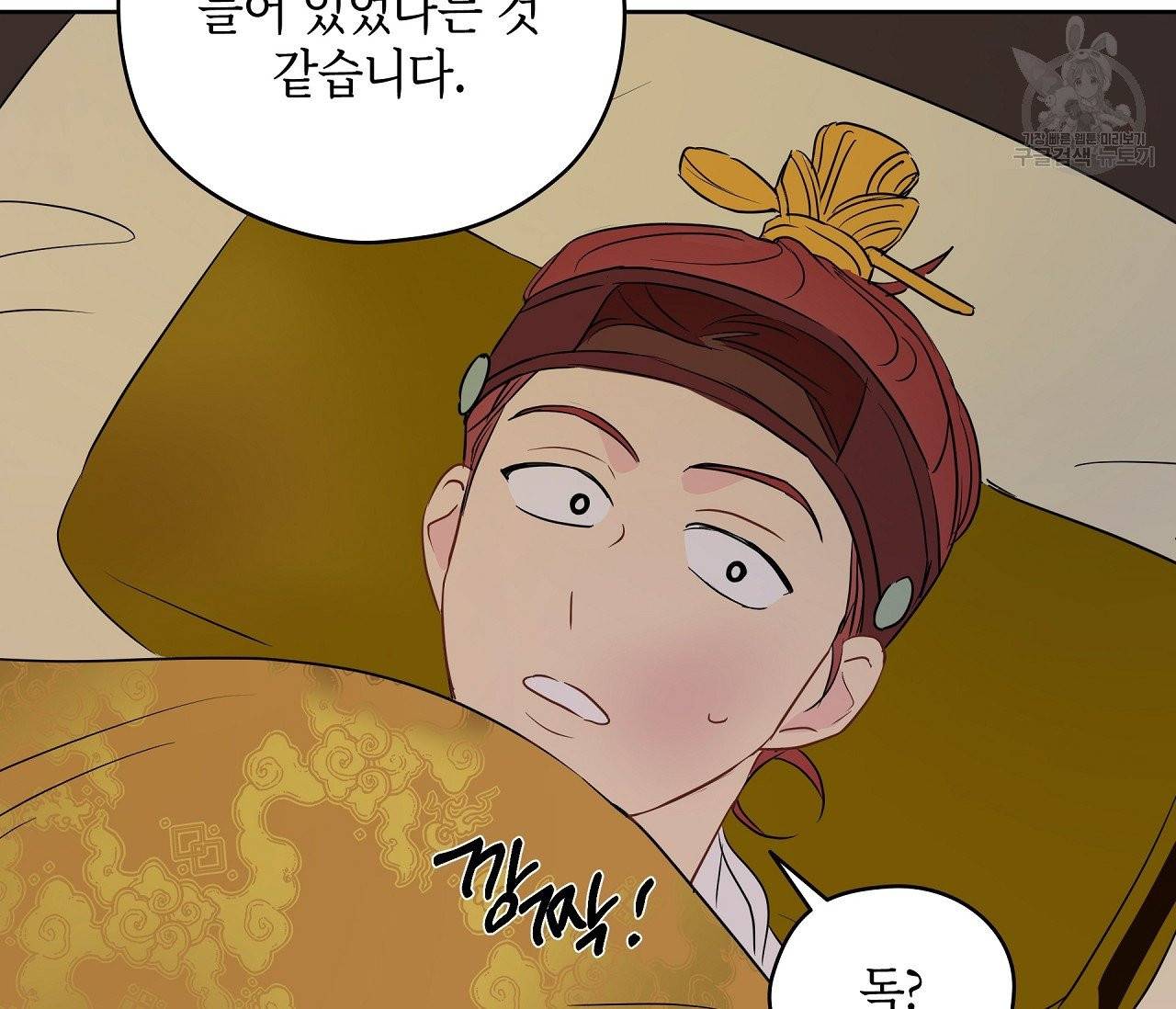 꿈자리가 이상한데요 12화 17