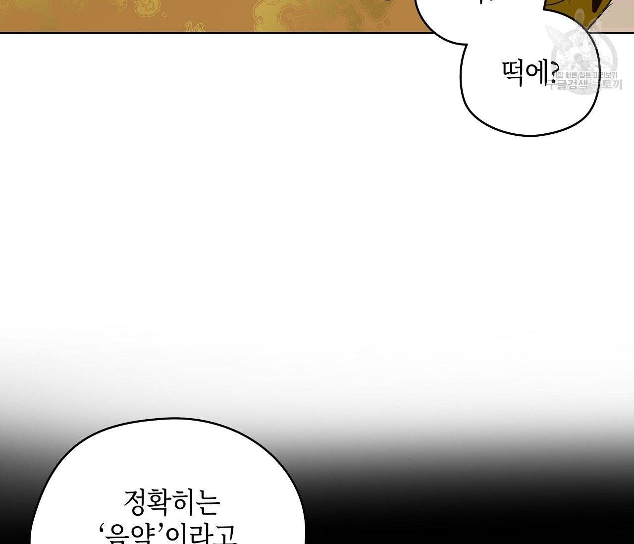 꿈자리가 이상한데요 12화 18