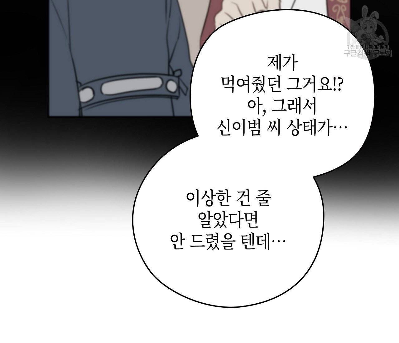 꿈자리가 이상한데요 12화 20