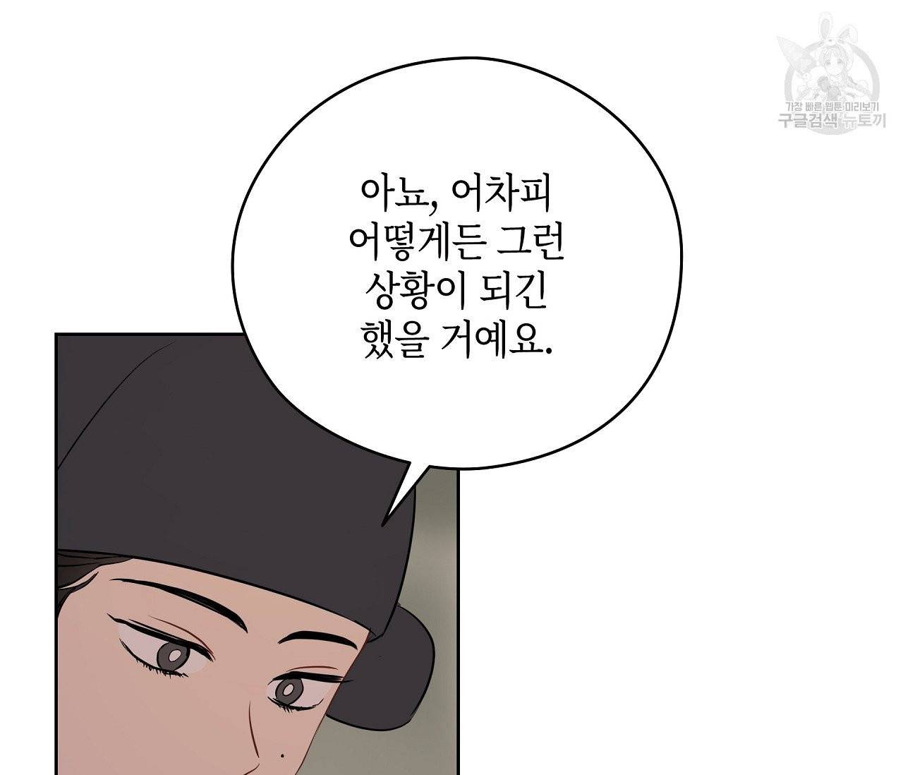 꿈자리가 이상한데요 12화 21