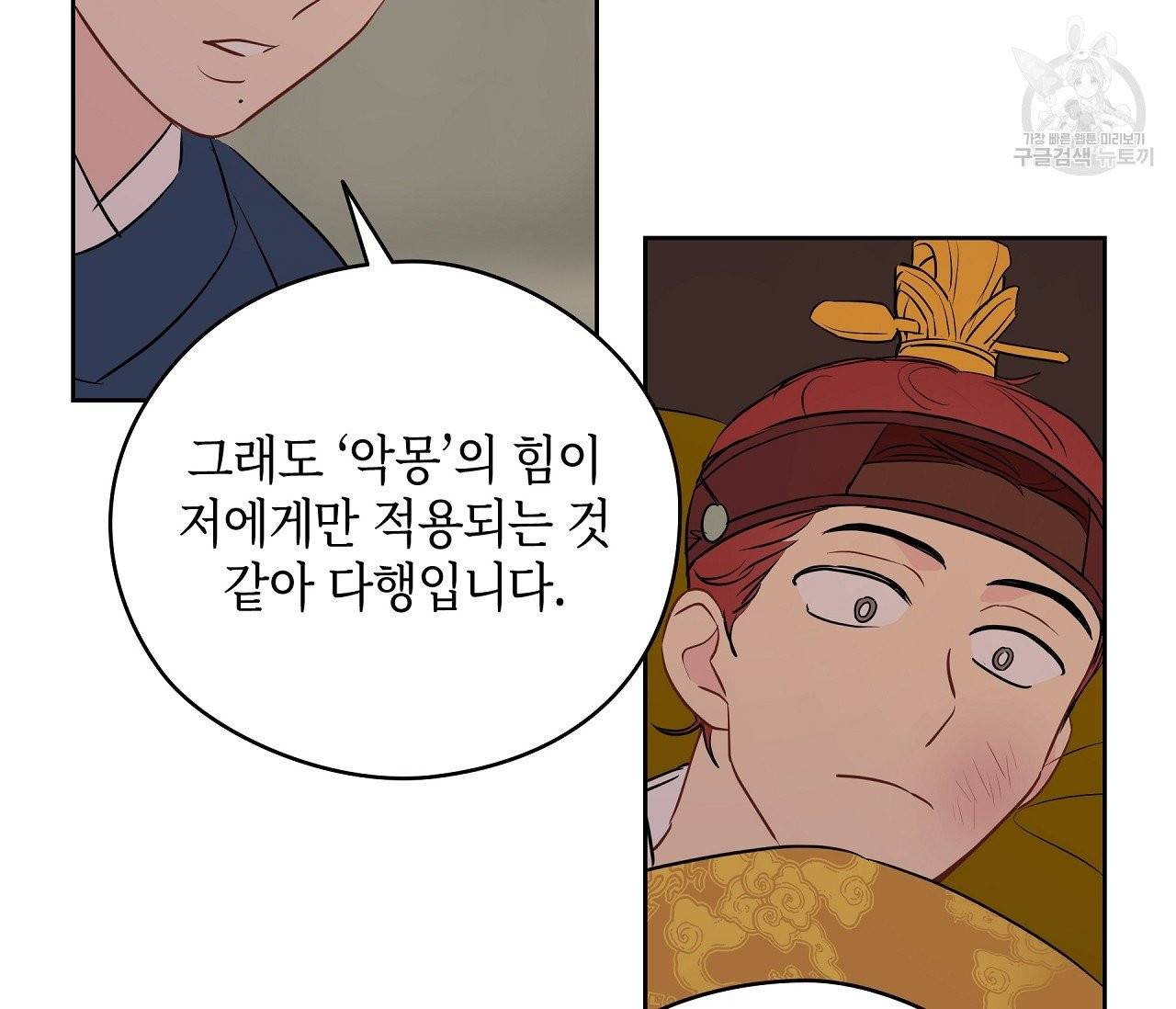 꿈자리가 이상한데요 12화 22
