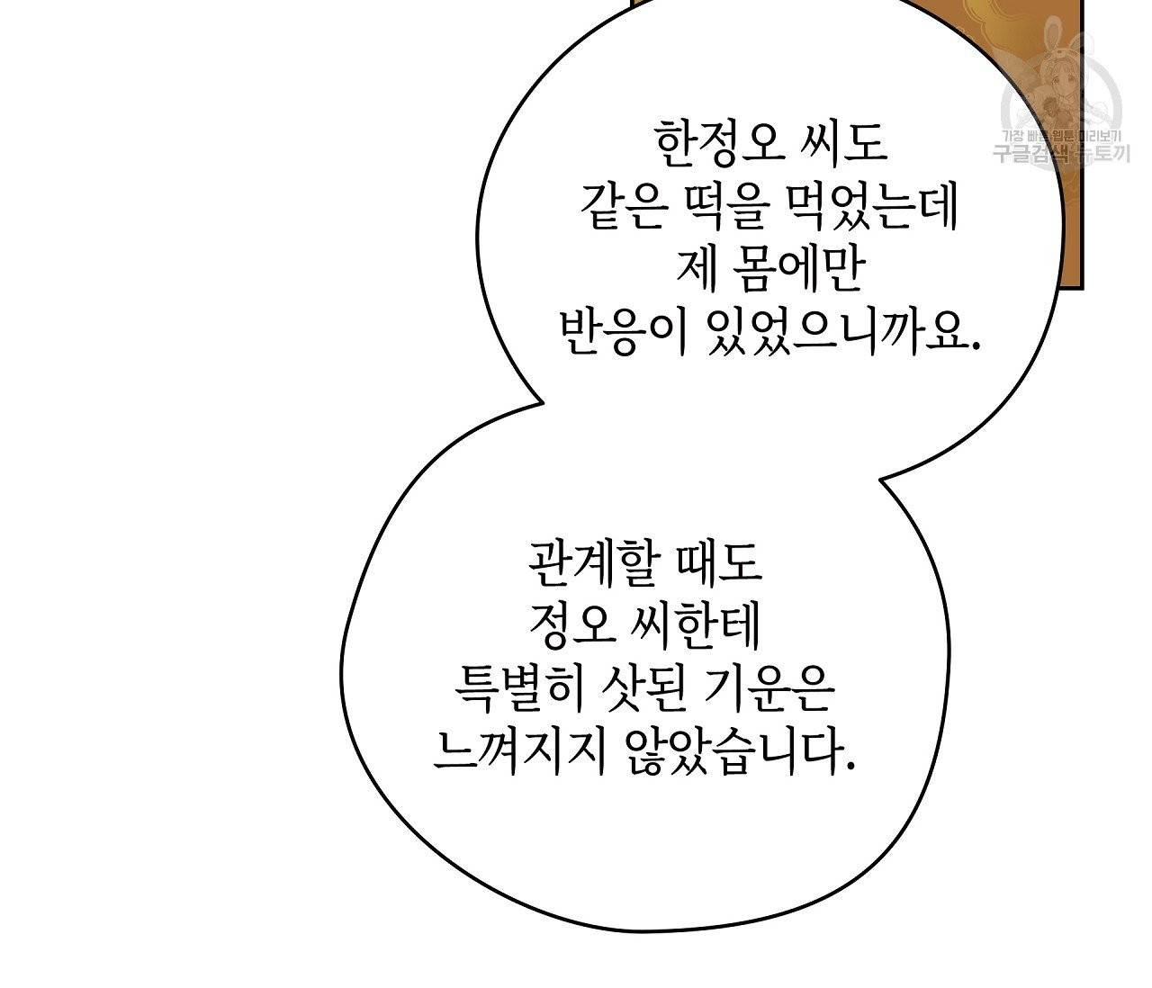 꿈자리가 이상한데요 12화 23