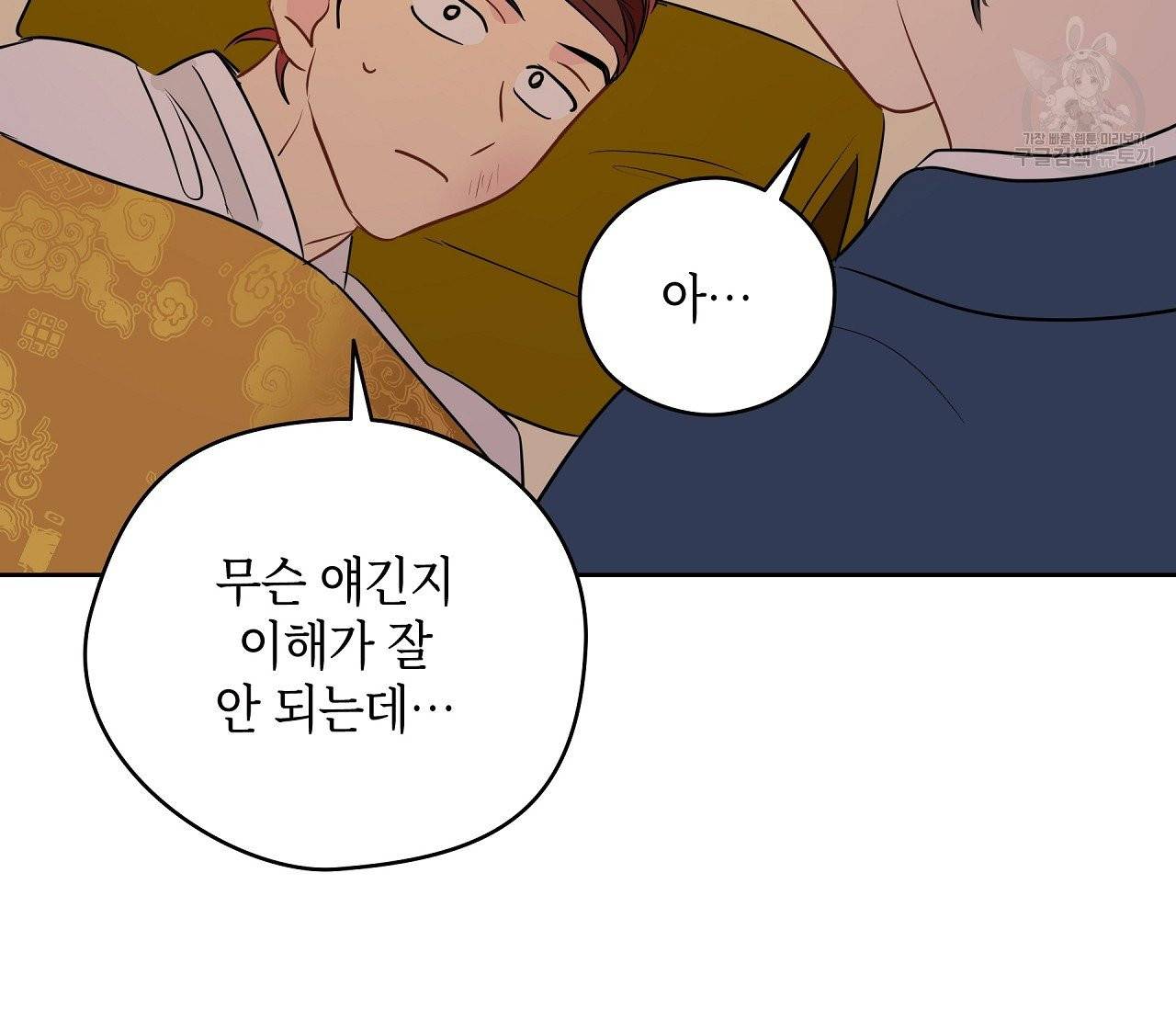 꿈자리가 이상한데요 12화 25