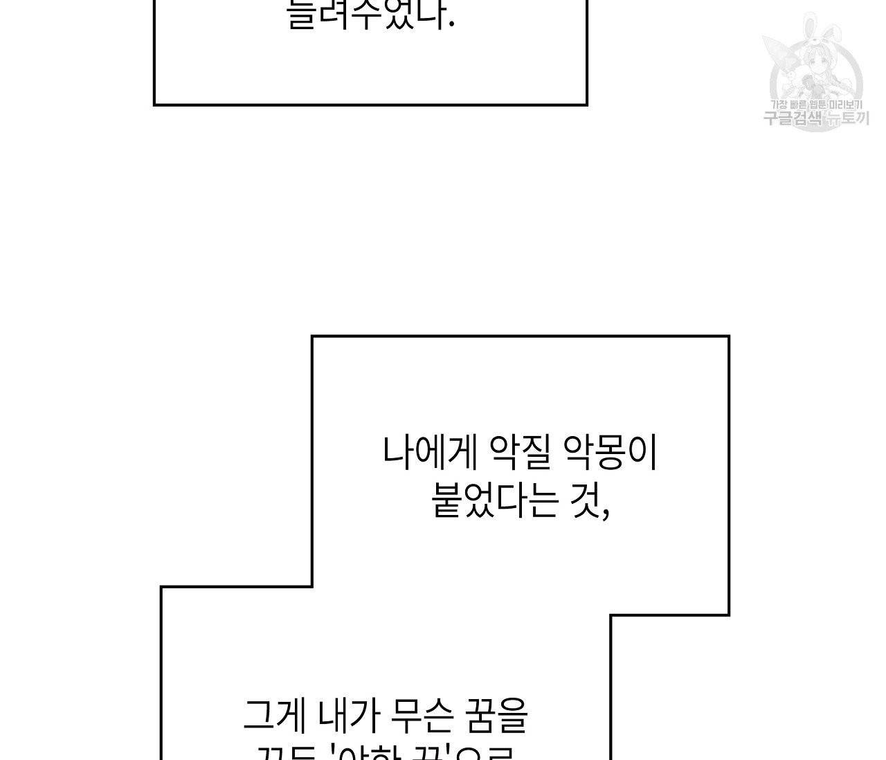 꿈자리가 이상한데요 12화 27