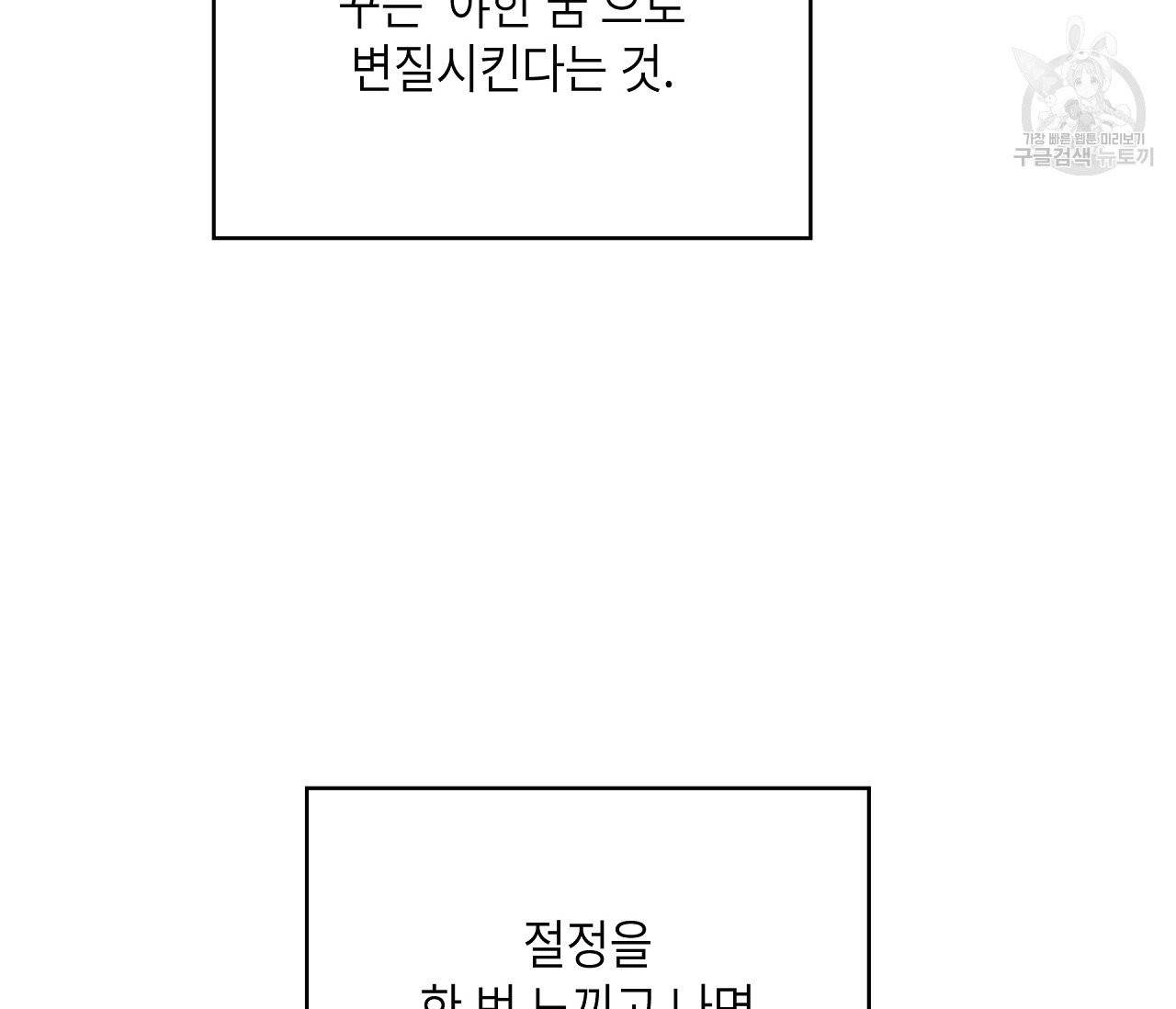 꿈자리가 이상한데요 12화 28