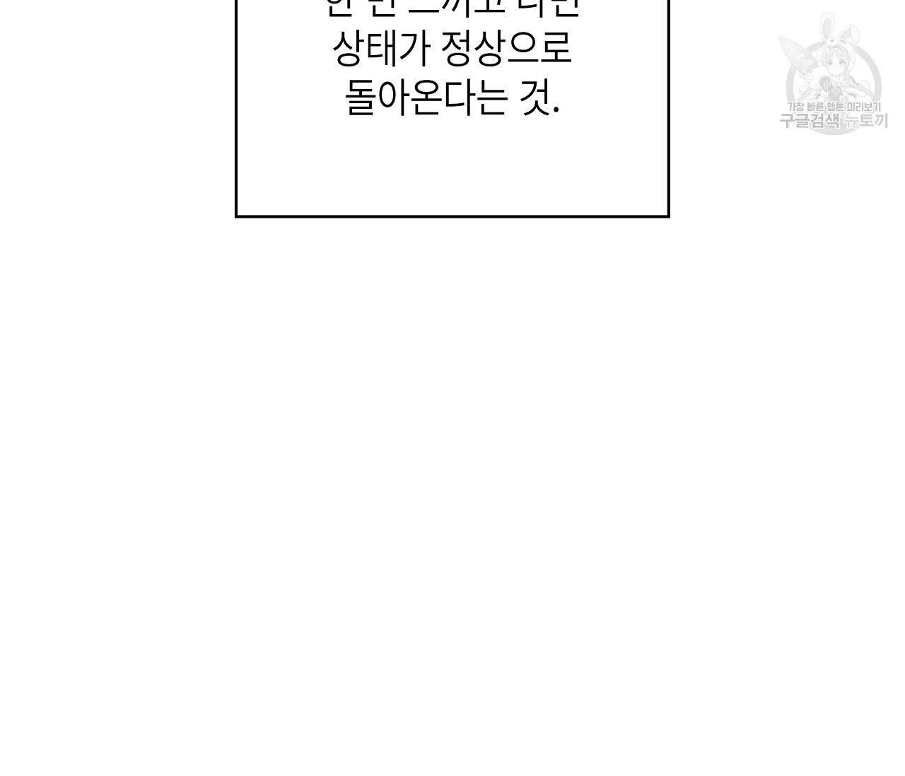 꿈자리가 이상한데요 12화 29