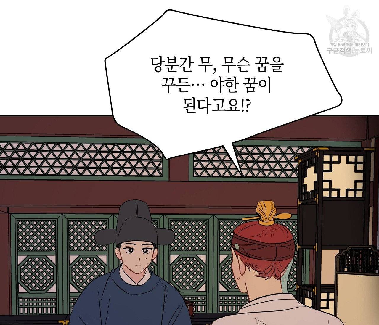 꿈자리가 이상한데요 12화 30