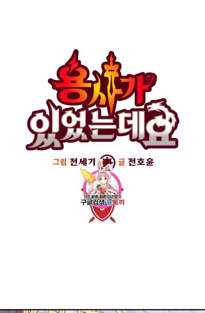 용사가 있었는데요 6화 1
