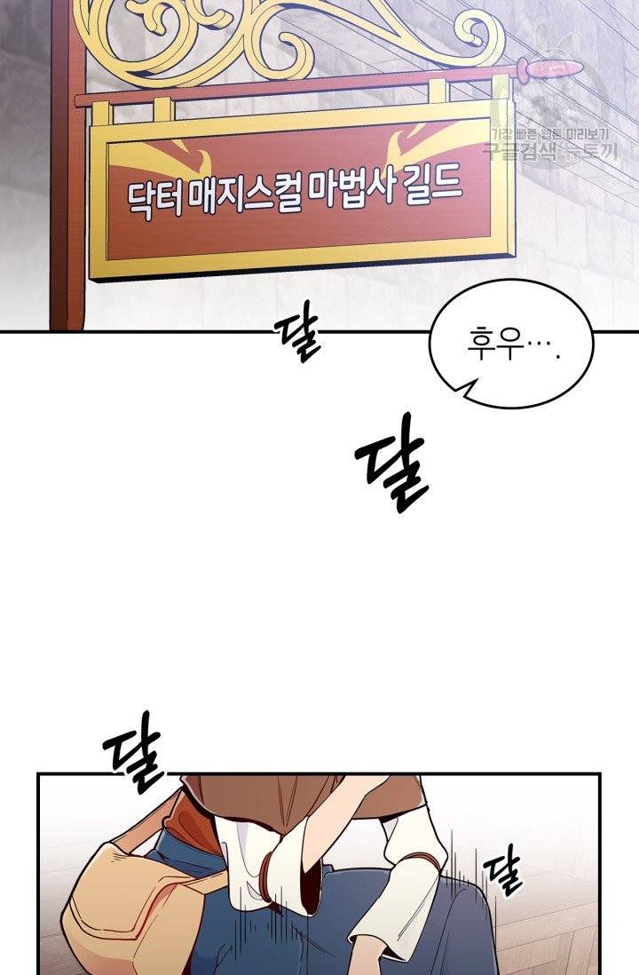 용사가 있었는데요 6화 2