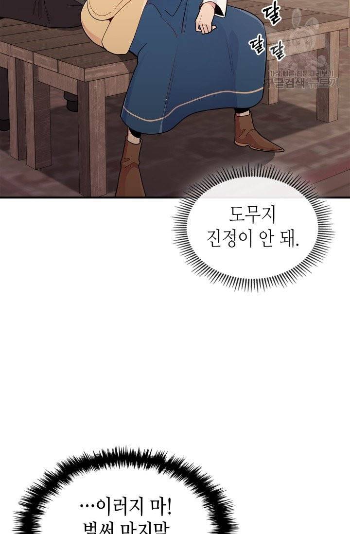 용사가 있었는데요 6화 4