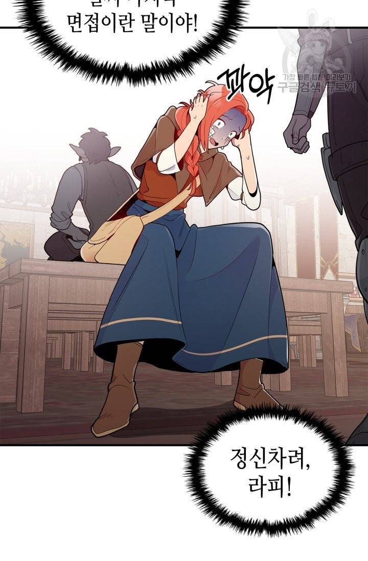 용사가 있었는데요 6화 5