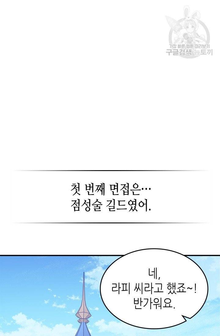 용사가 있었는데요 6화 7