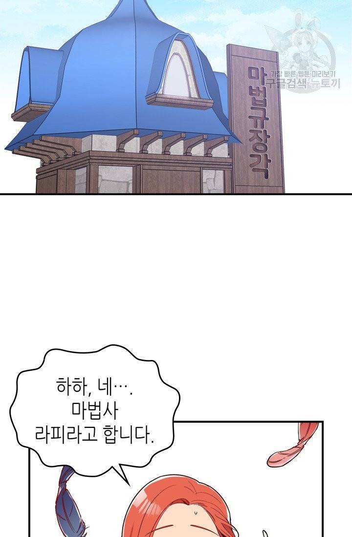 용사가 있었는데요 6화 8