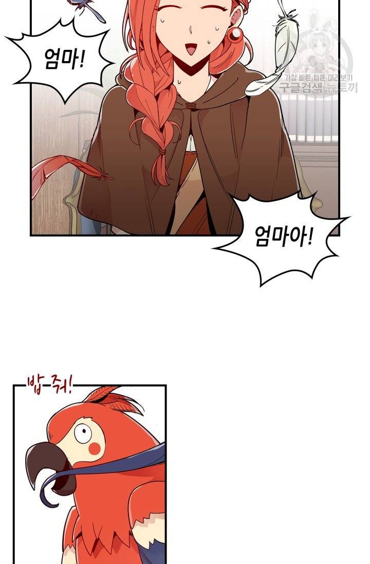 용사가 있었는데요 6화 9