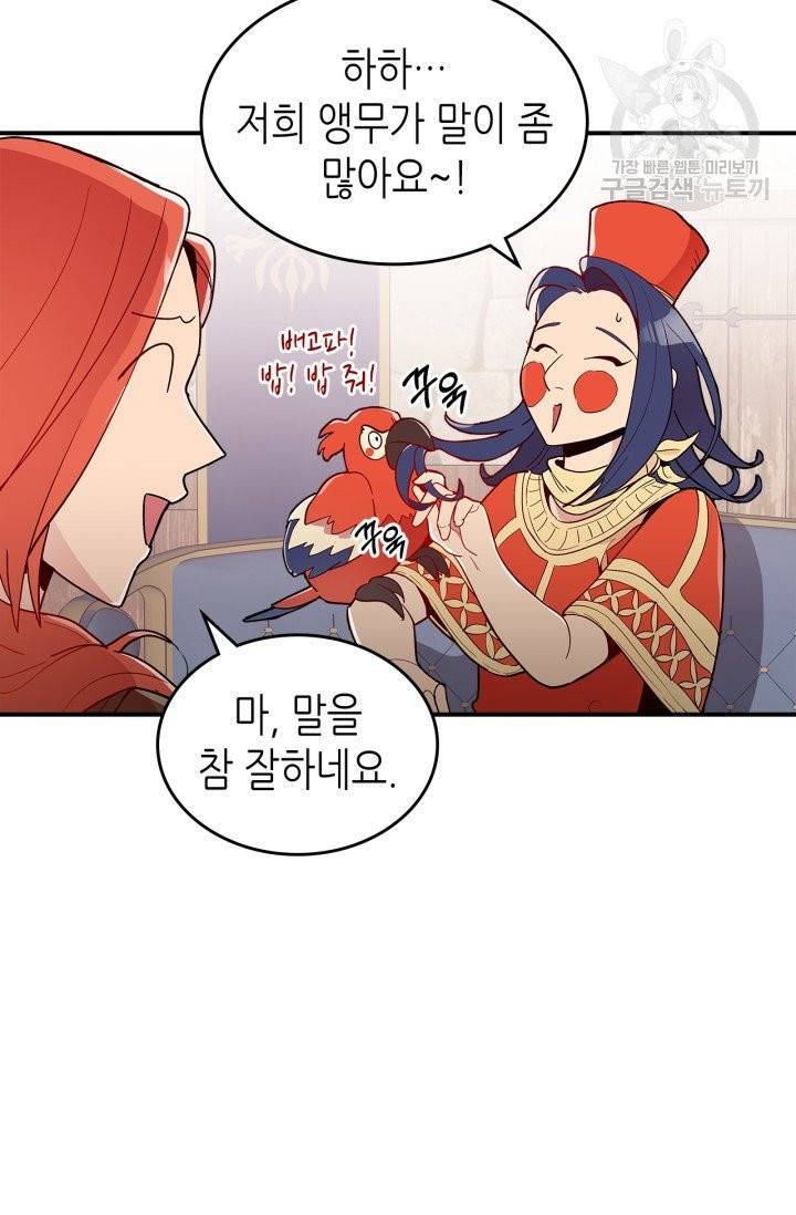 용사가 있었는데요 6화 11
