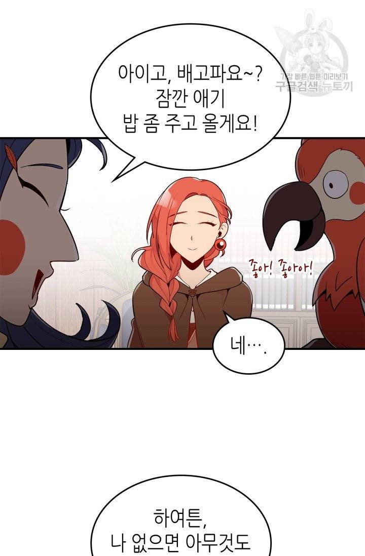 용사가 있었는데요 6화 12