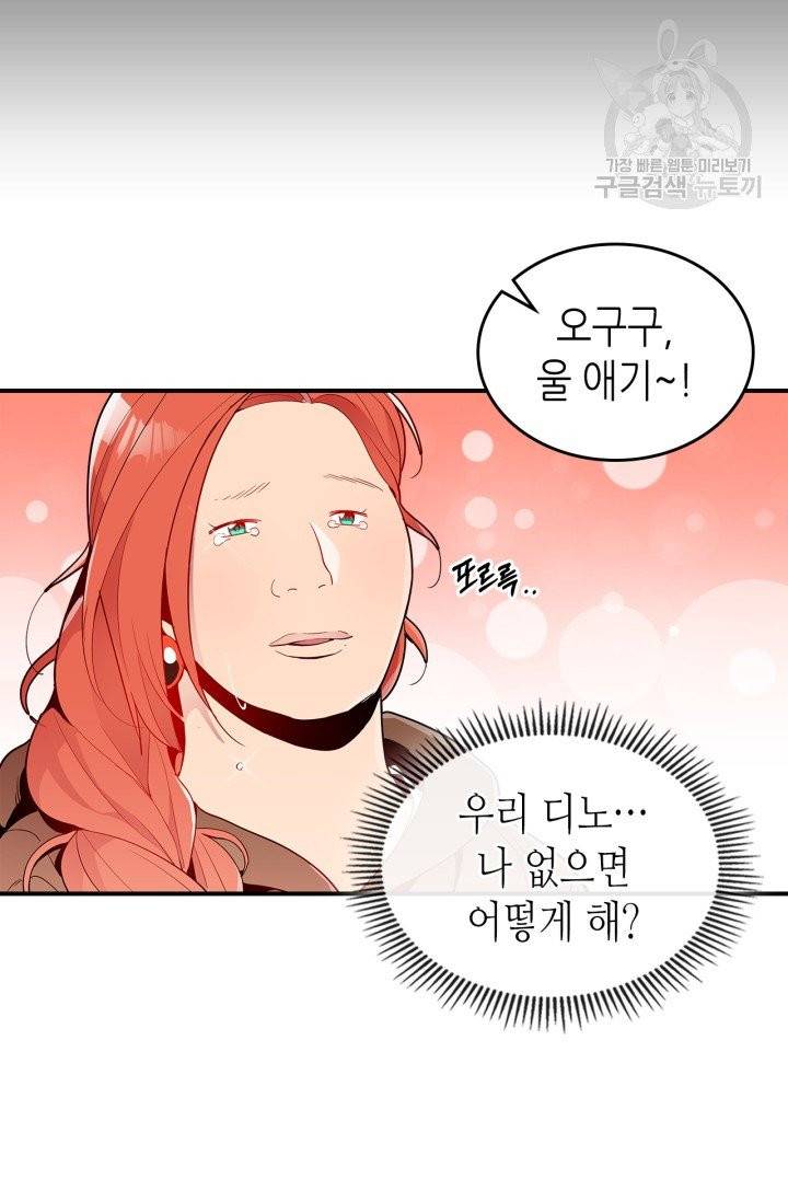 용사가 있었는데요 6화 14