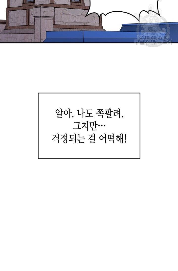 용사가 있었는데요 6화 16