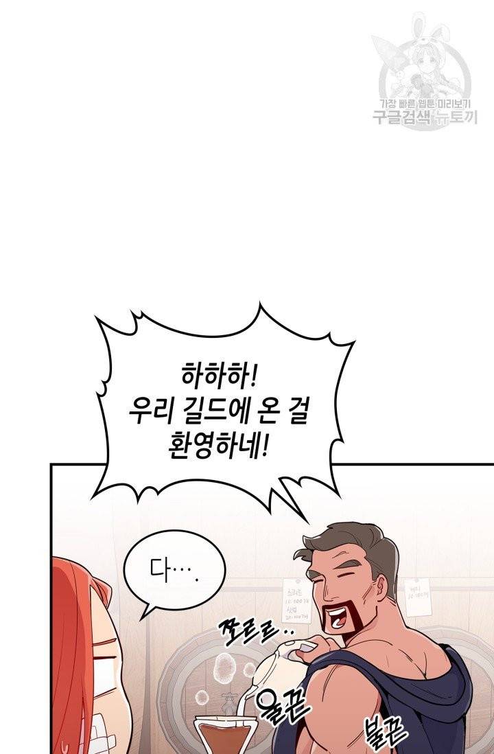 용사가 있었는데요 6화 20