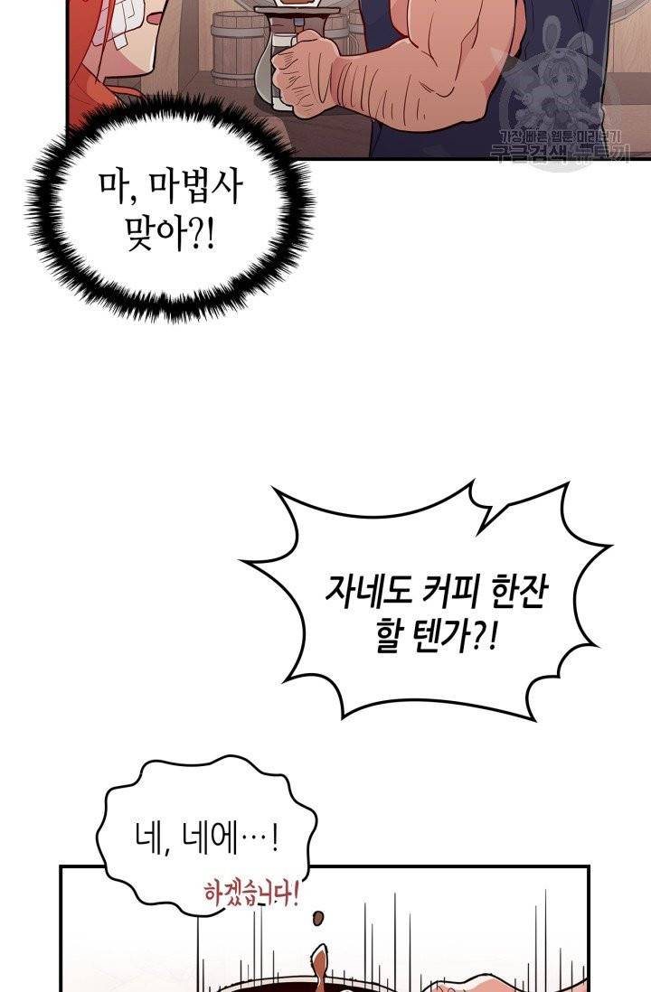 용사가 있었는데요 6화 21