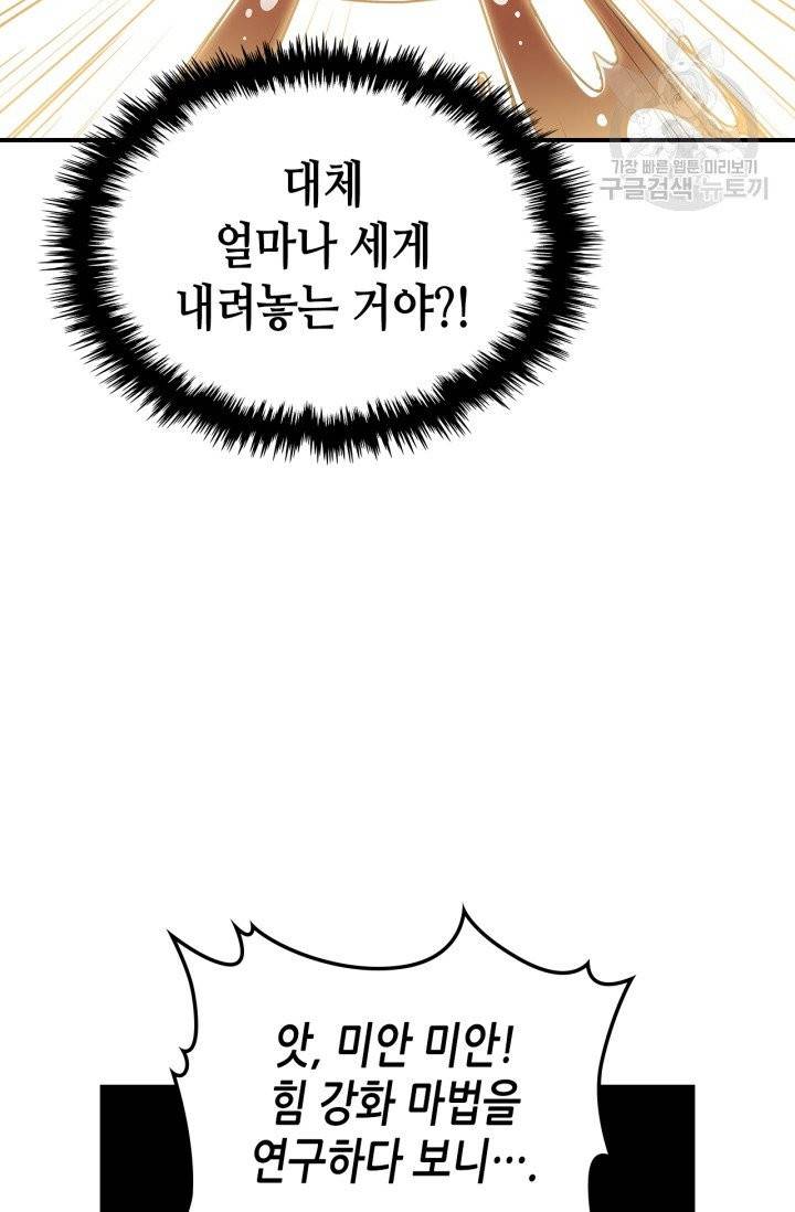 용사가 있었는데요 6화 24