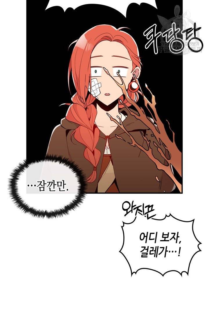 용사가 있었는데요 6화 25