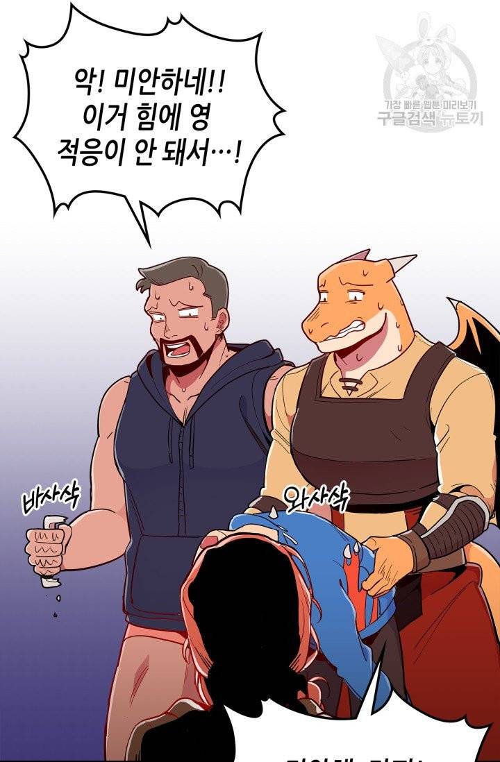 용사가 있었는데요 6화 27