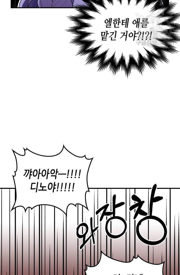 용사가 있었는데요 6화 29