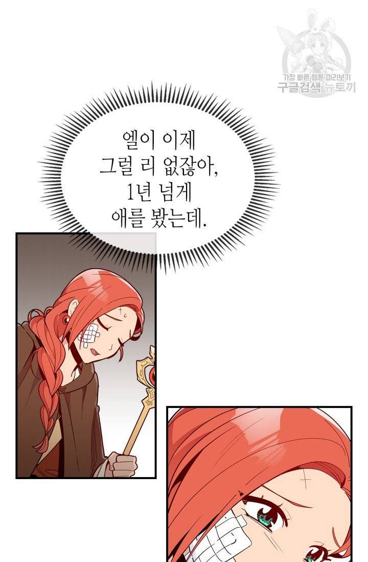 용사가 있었는데요 6화 31