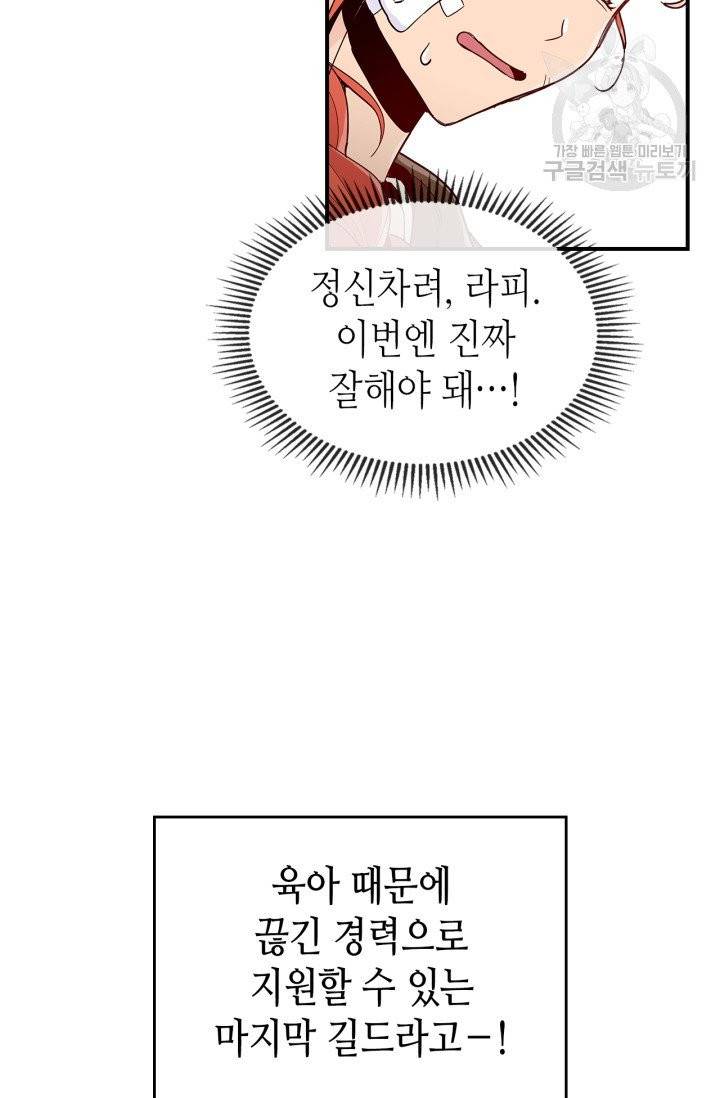 용사가 있었는데요 6화 32