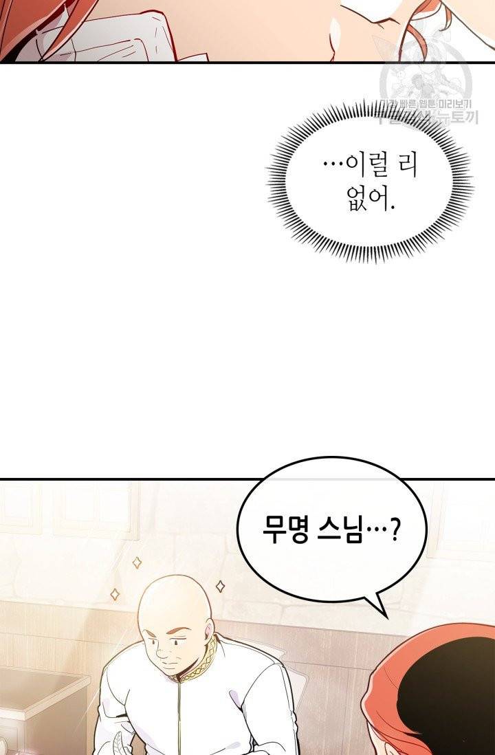 용사가 있었는데요 6화 36