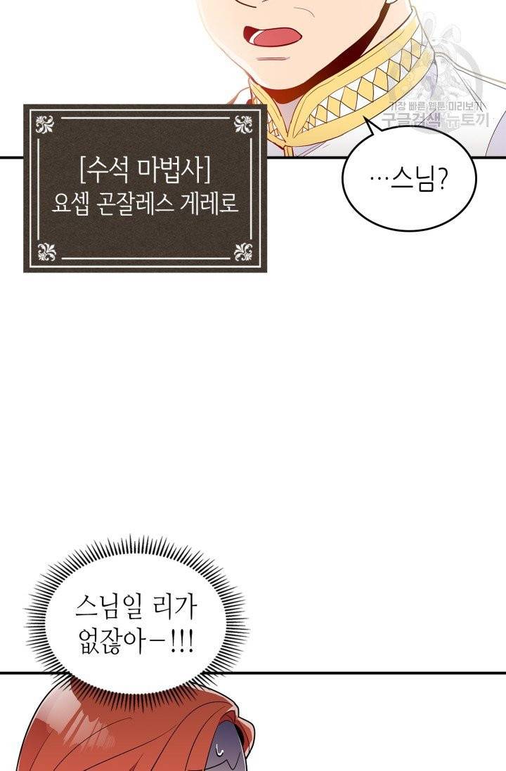 용사가 있었는데요 6화 38