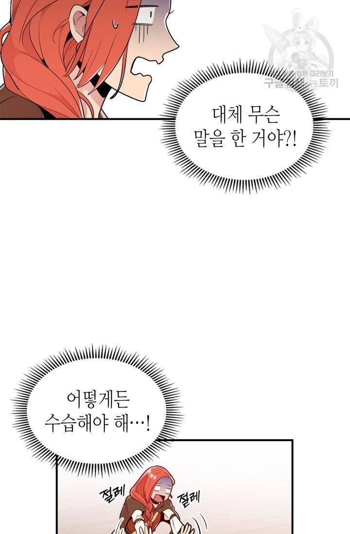 용사가 있었는데요 6화 39