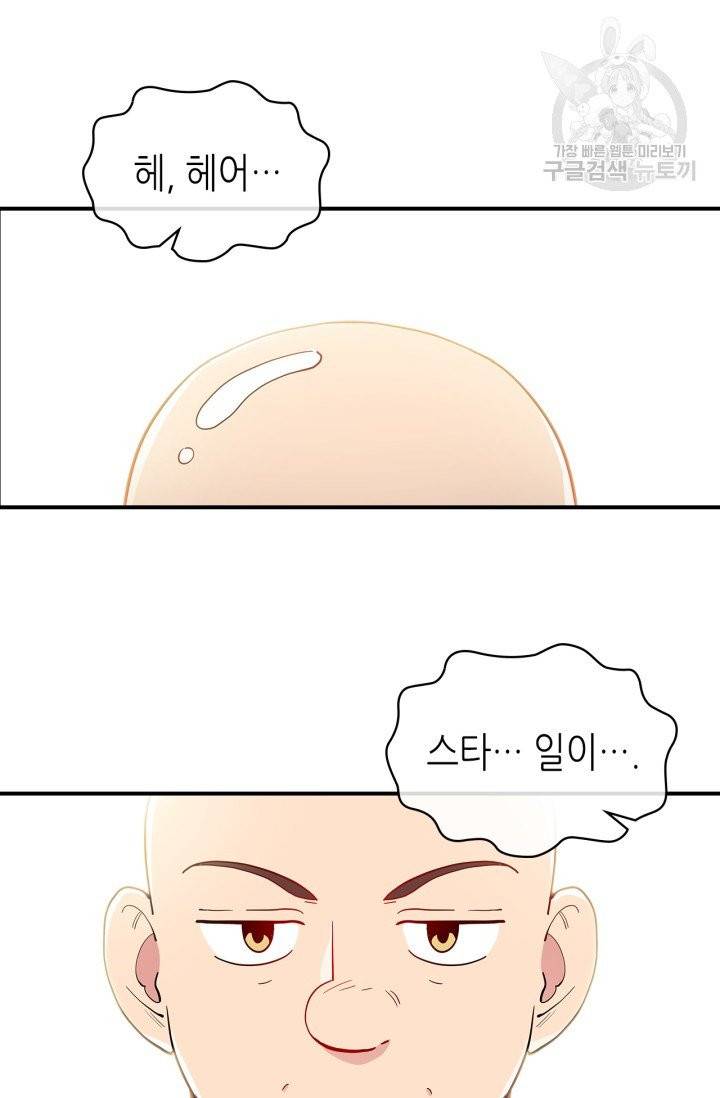 용사가 있었는데요 6화 41