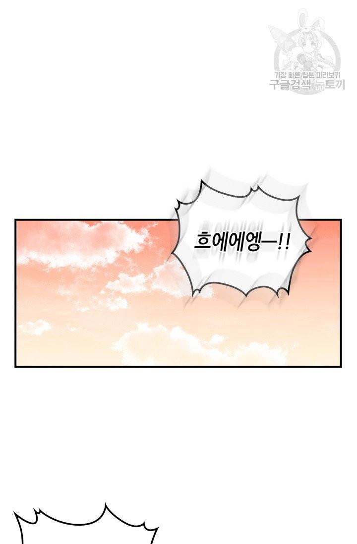 용사가 있었는데요 6화 46