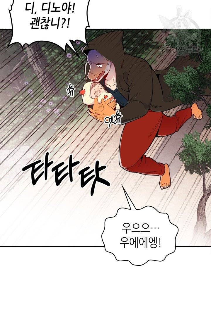 용사가 있었는데요 6화 47