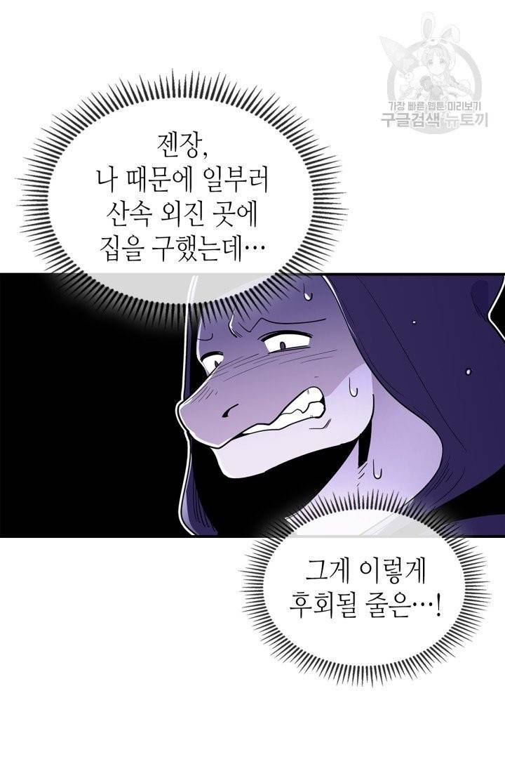 용사가 있었는데요 6화 48