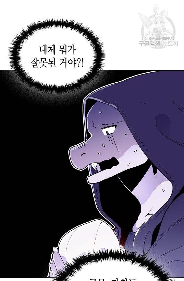 용사가 있었는데요 6화 50
