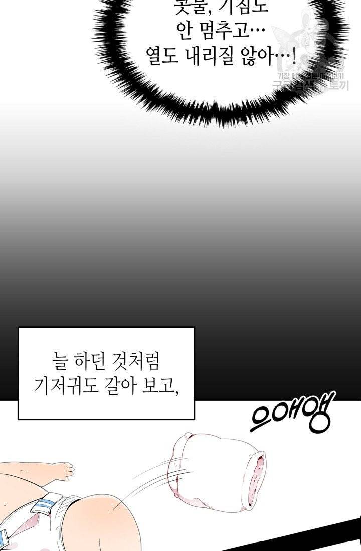 용사가 있었는데요 6화 51