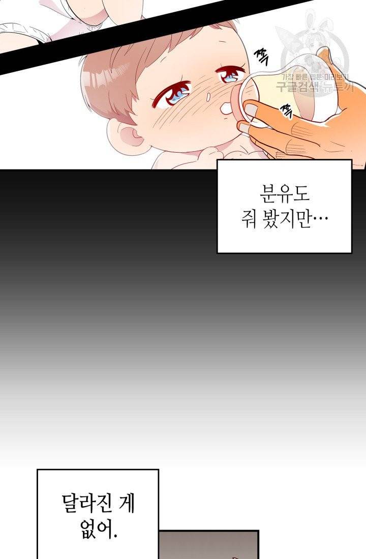 용사가 있었는데요 6화 52