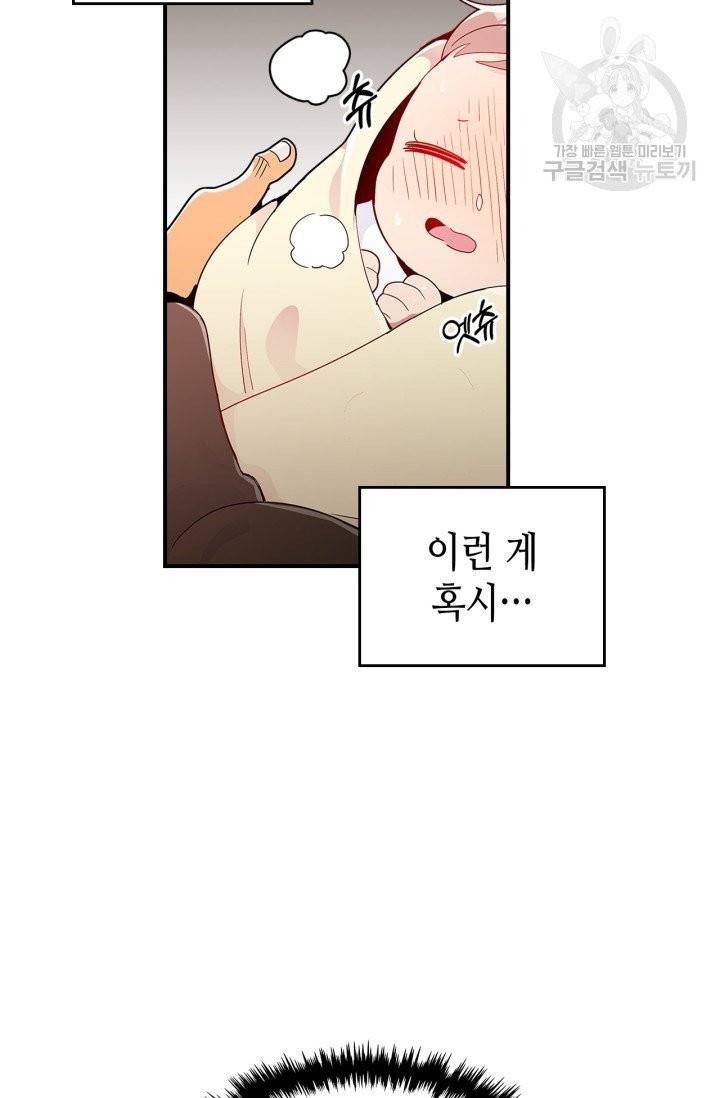 용사가 있었는데요 6화 53