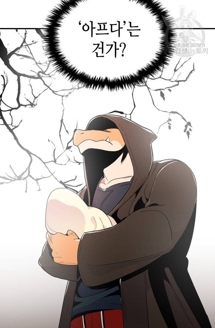 용사가 있었는데요 6화 54