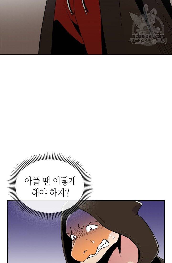 용사가 있었는데요 6화 55