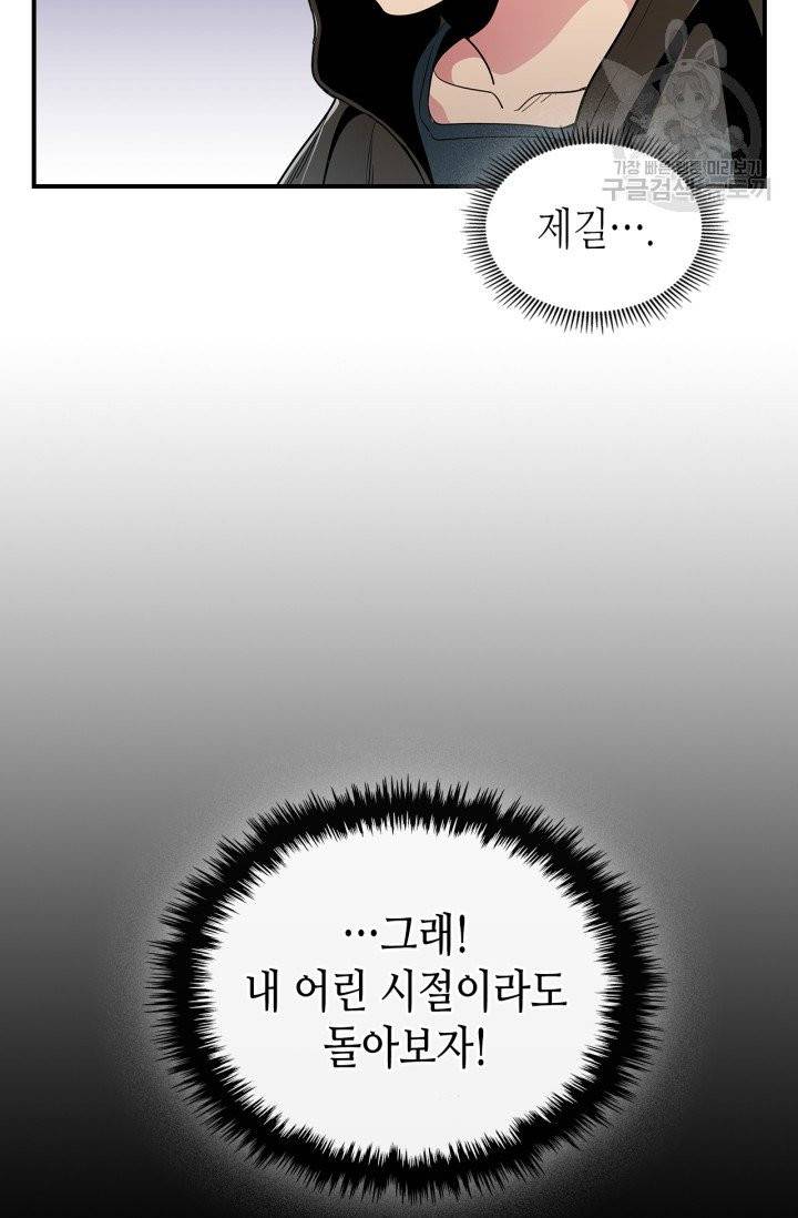 용사가 있었는데요 6화 56