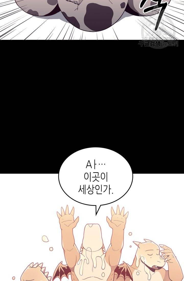 용사가 있었는데요 6화 58