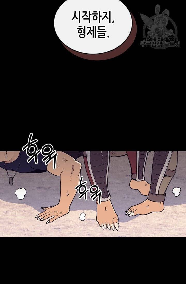 용사가 있었는데요 6화 60