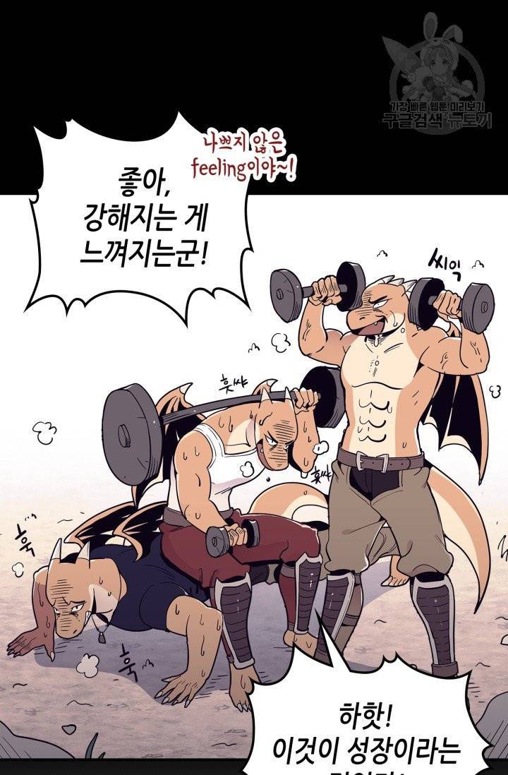 용사가 있었는데요 6화 61
