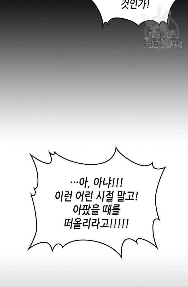 용사가 있었는데요 6화 62