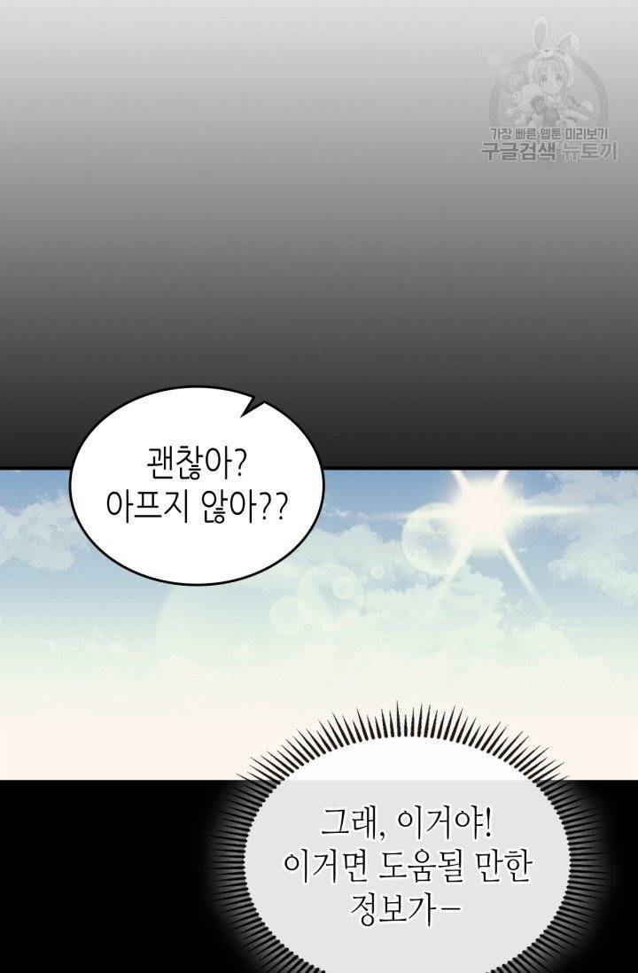 용사가 있었는데요 6화 63